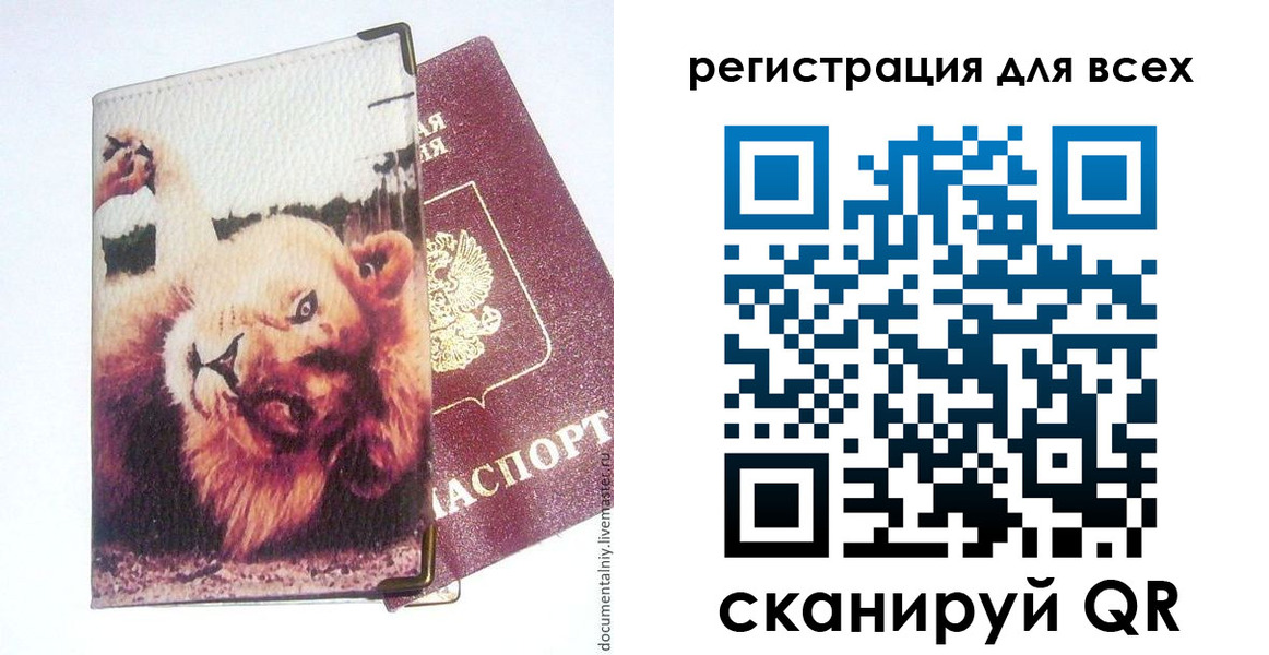 прописка для военкомата в Белокурихе