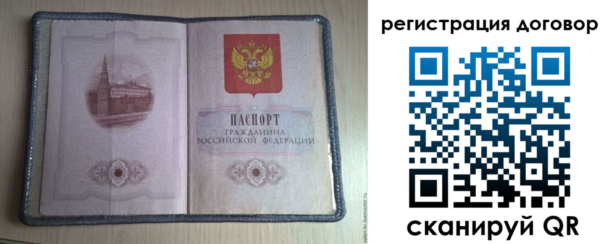 прописка ребенка в Белокурихе