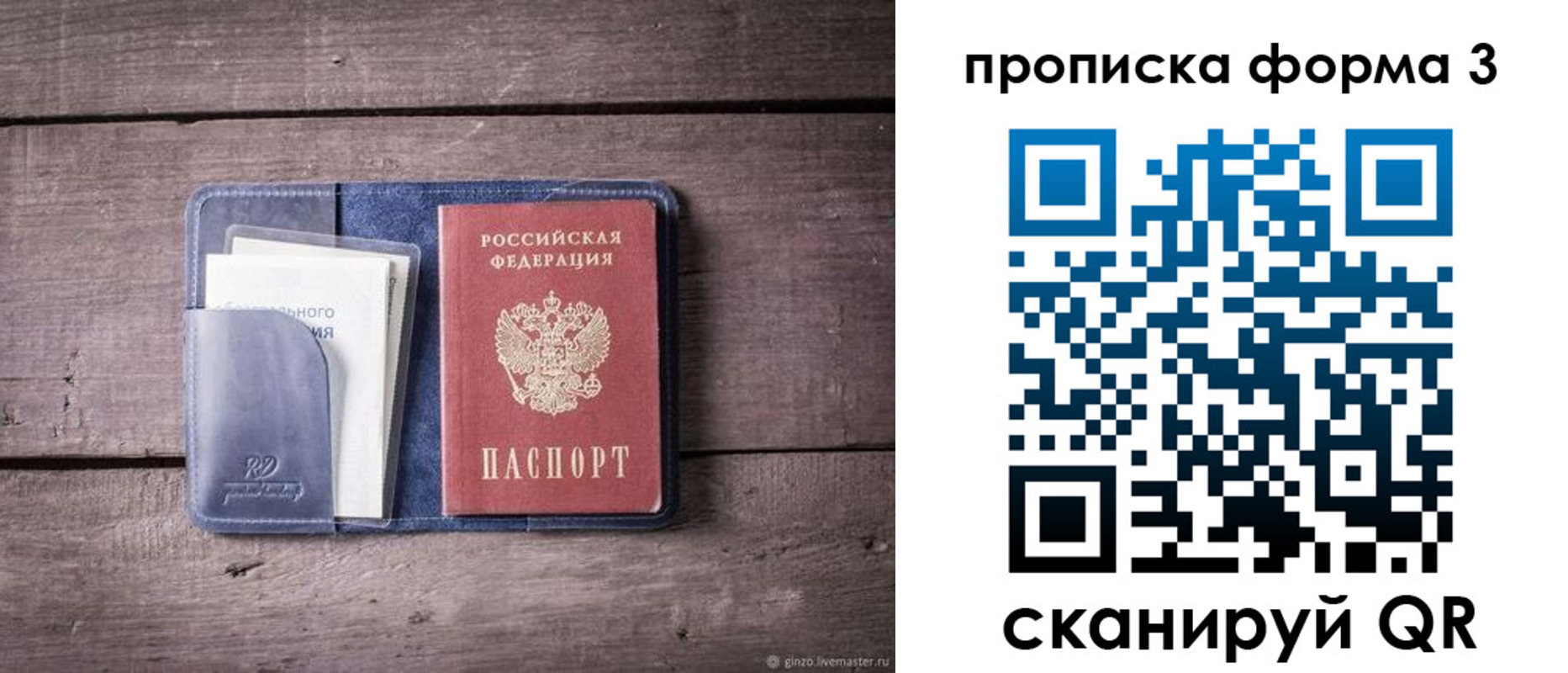 прописка паспорт в Белокурихе