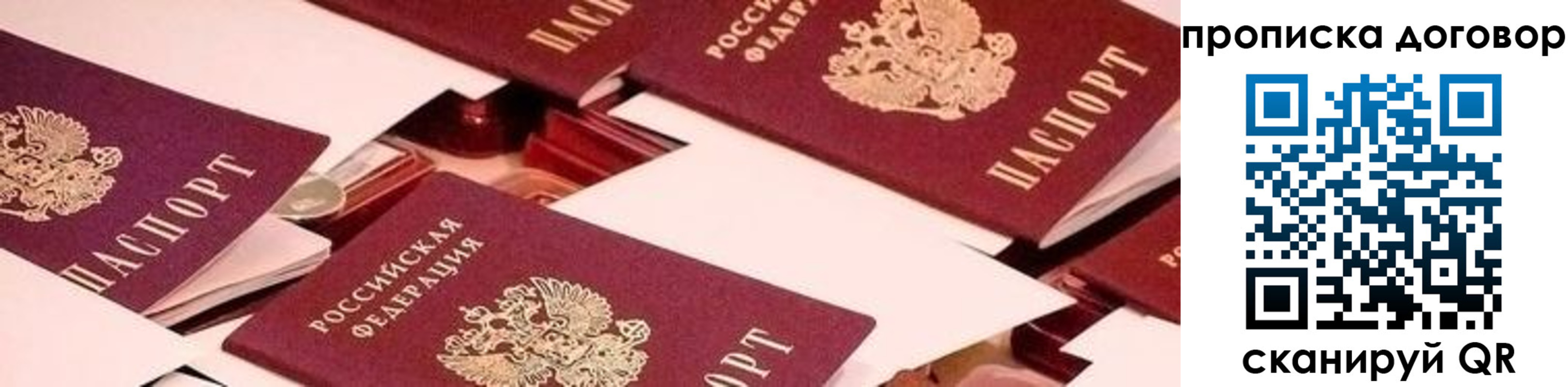 прописка для школы в Белокурихе