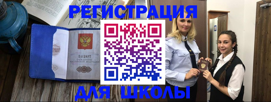 прописка паспорт в Белокурихе