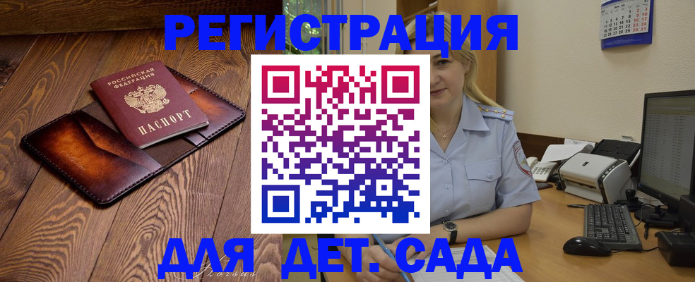 прописка законно в Белокурихе