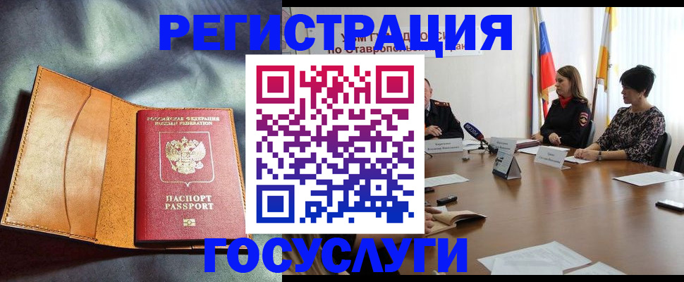 временная регистрация поиск в Белокурихе