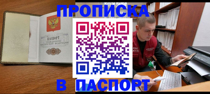 найти адрес прописки в Белокурихе