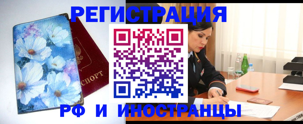 миграционный учет в Белокурихе