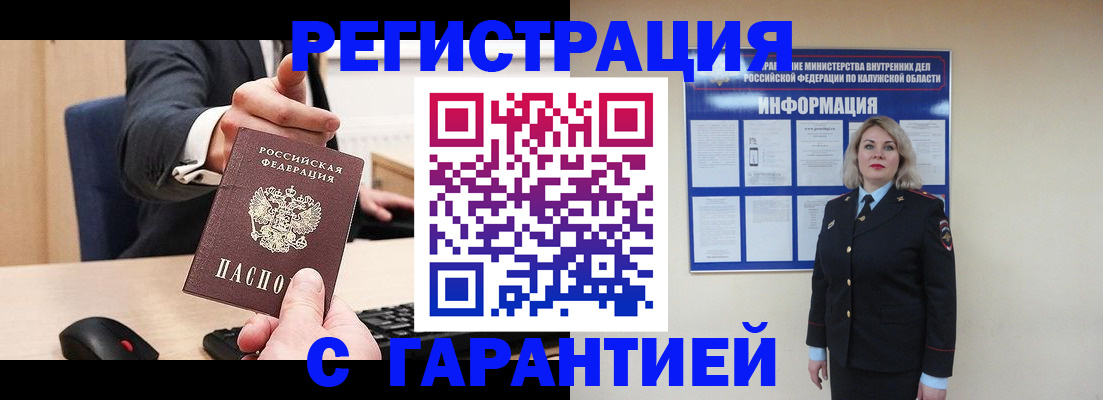 временная регистрация в Белокурихе