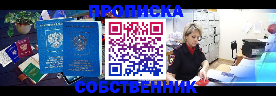 временная регистрация адрес в Белокурихе