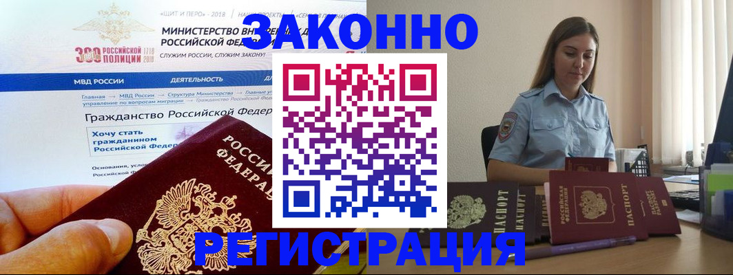 временная регистрация законно в Белокурихе