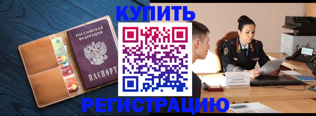 миграционный учет в Белокурихе
